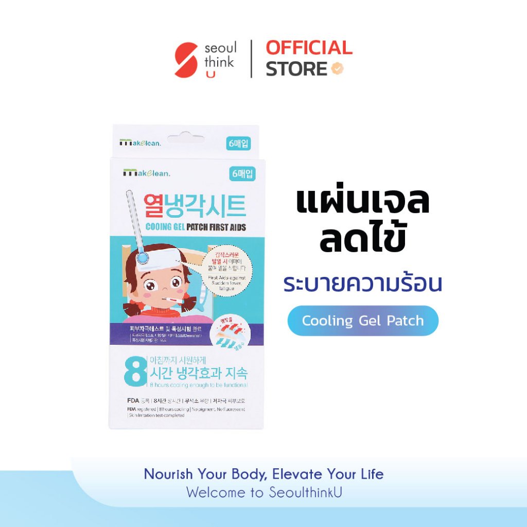 Makelean Cooling Gel Patch Fist AID (2 ea x 3 sachet) 6 ea / Box แผ่นเจลลดไข้ EXP.19/10/2025