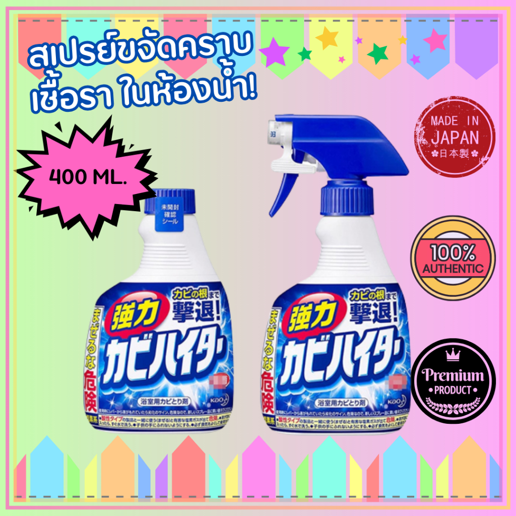 Kao kabi killer ( คาโอะ ) สเปรย์กำจัดเชื้อรา ทำความสะอาด ยาแนว ผนังห้องน้ำ นำเข้าจากญี่ปุ่น