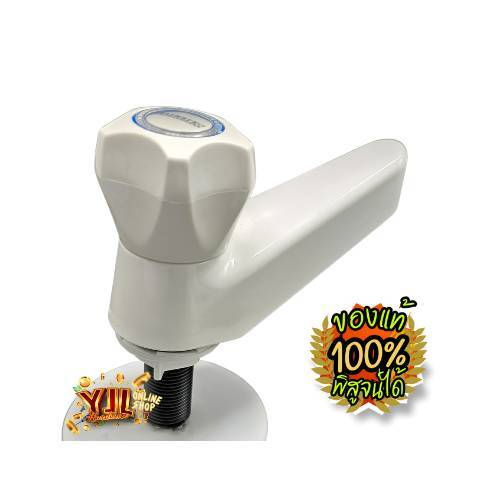 YJL HARDWARE ก๊อกน้ำพลาสติกวอเตอร์เทค พลาสติก ทนทาน (ส่งสินค้าจากไทย) ถูกและดี