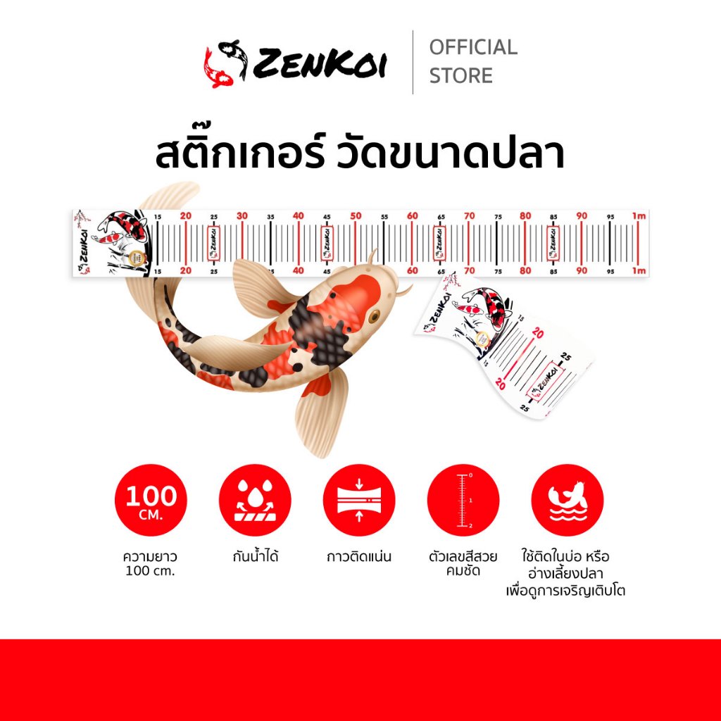 สติ๊กเกอร์วัดขนาดปลา ยี่ห้อ Zenkoi ความยาว 100 cm. กันน้ำได้