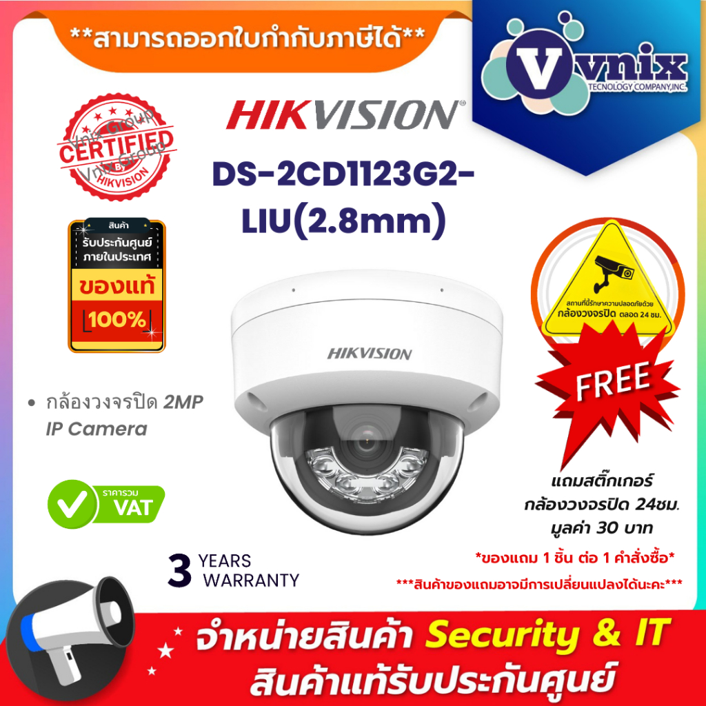 HIKVISION DS-2CD1123G2-LIU(2.8mm) กล้องวงจรปิดระบบ IP By Vnix Group