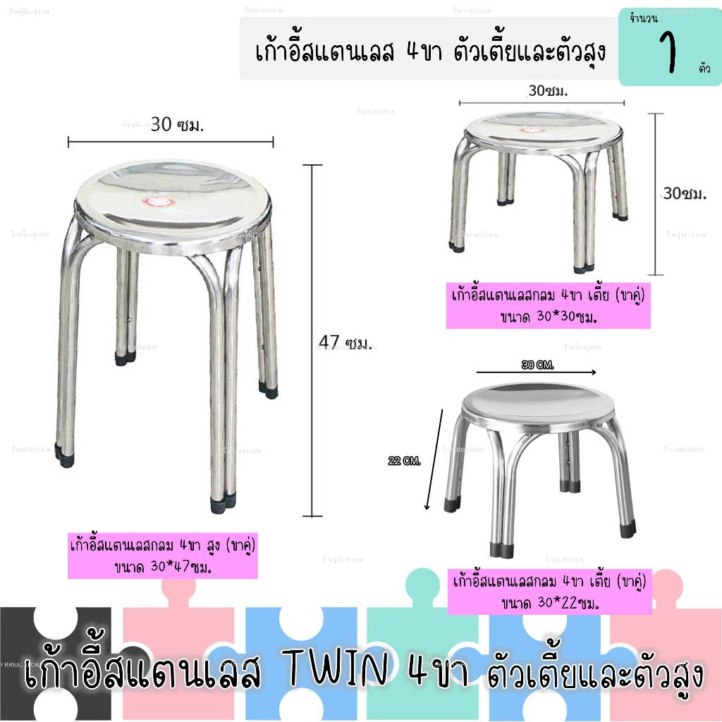 เก้าอี้สเเตนเลสทรงกลม 4ขา รุ่นTwin หลายขนาด เก้าอี้นั่ง (1ตัว)