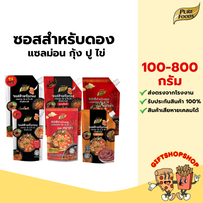 ซอสสำหรับดอง สไตล์เกาหลี 100-800 กรัม ตราเพียวฟู้ดส์ ปูดอง ซอสกุ้งดอง ซอสดองแซลมอล ซอสดอง ซีอิ๊วดอง