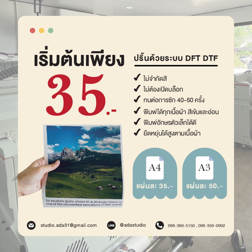 รับพิมพ์ DFT/DTF ตัวรีดติดเสื้อ ไม่จำกัดสี ไม่ต้องเปิดบล็อคงานคมชัด