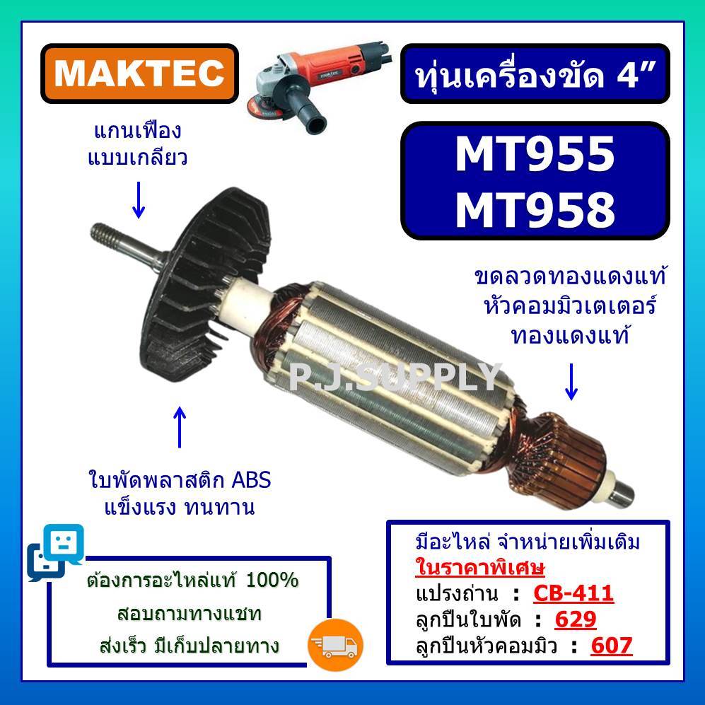 ทุ่น MT955 ทุ่น MT958 For MAKTEC, ทุ่น 9556NB ทุ่น 9558NB ทุ่นเครื่องขัด 4" มาเทค, ทุ่นหินเจียร 4 นิ้ว MT958 ทุ่นลูกหมู