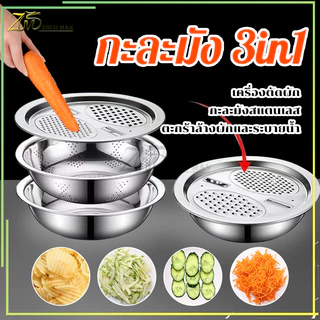 ที่หั่นผัก กะละมัง 3in1 ที่ขูดกะละมังสแตนเลส ที่ขูดมะละกอ ตะกร้าล้างผัก 2 ชั้น แบบมีที่ระบายน้ำ สะดวกและใช้งานได้จริง