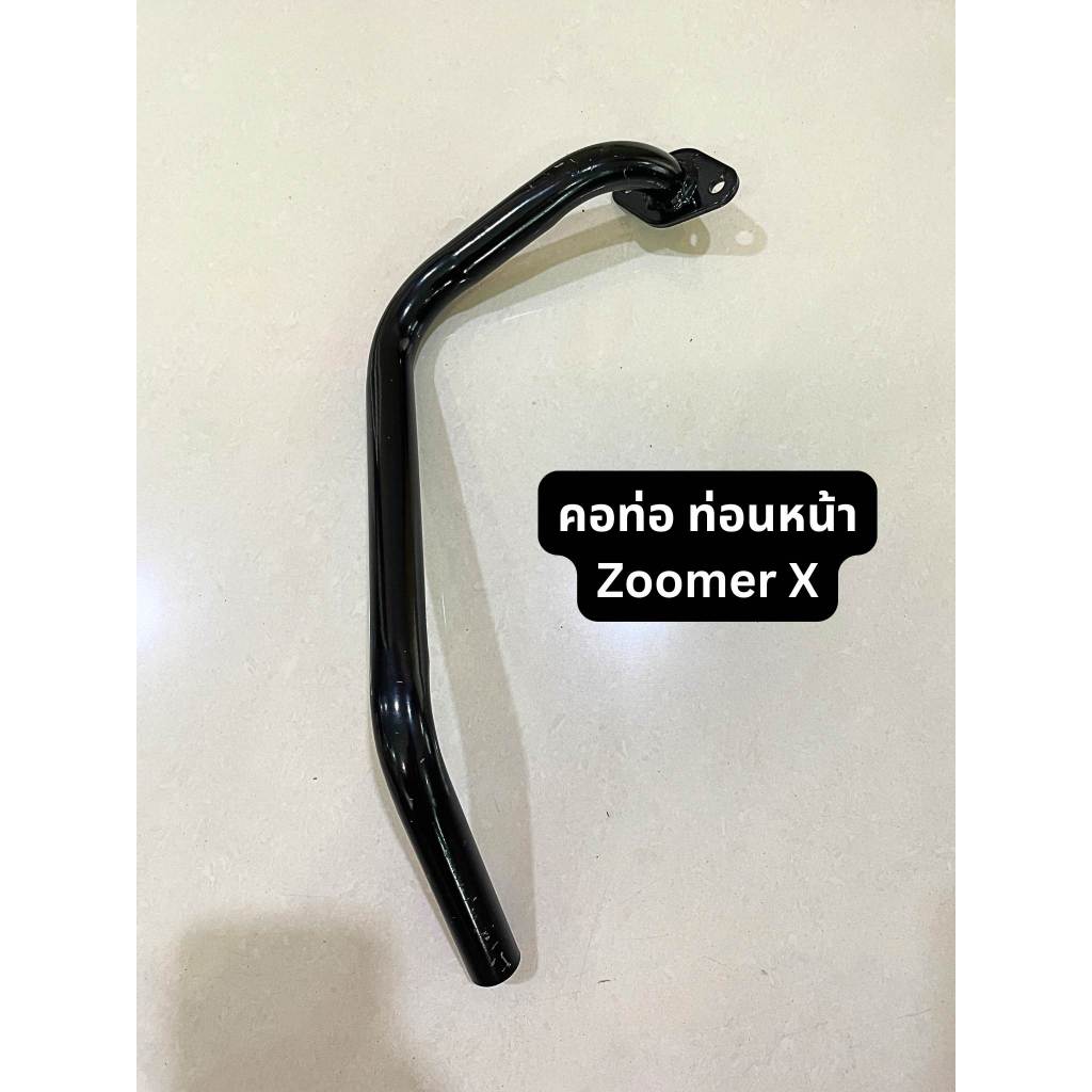 คอท่อ ท่อนหน้า HONDA ZOOMER X อะไหล่ มอเตอร์ไซค์ ฮอนด้า (สินค้ามาตรฐานจาก TG MOTOR ทดแทนของเดิม)