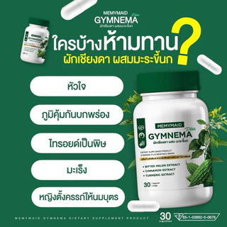 MEMYMAID Gymnema Plus ผักเชียงดาผสมมะระขี้นก ความดัน เบาหวาน น้ำตาลในเลือด 1 กป 30 แคปซูล