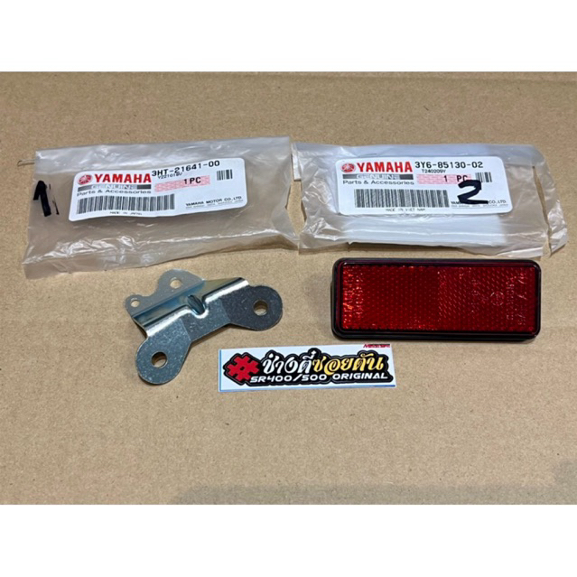 ชุดทับทิมสะท้อนแสงsr400fi แท้ แยกขาย(นำไปแต่งใส่ปีเก่าใด้)