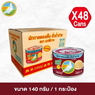 ผักกาดดองเค็ม ฮั่วน่ำฉ่าย ตรานกพิราบ ฝาดึง ขนาด 140 กรัม 1 ลัง (48 กระป๋อง)