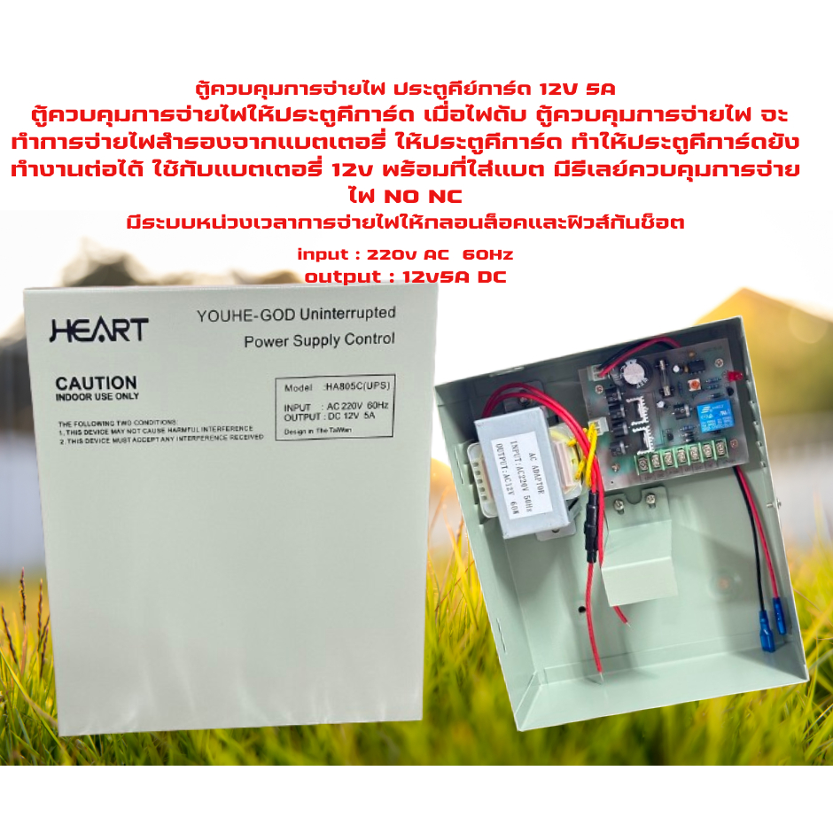 พาวเวอร์ 12V 5A /YH-805C กล่องจ่ายไฟระบบคีย์การ์ด