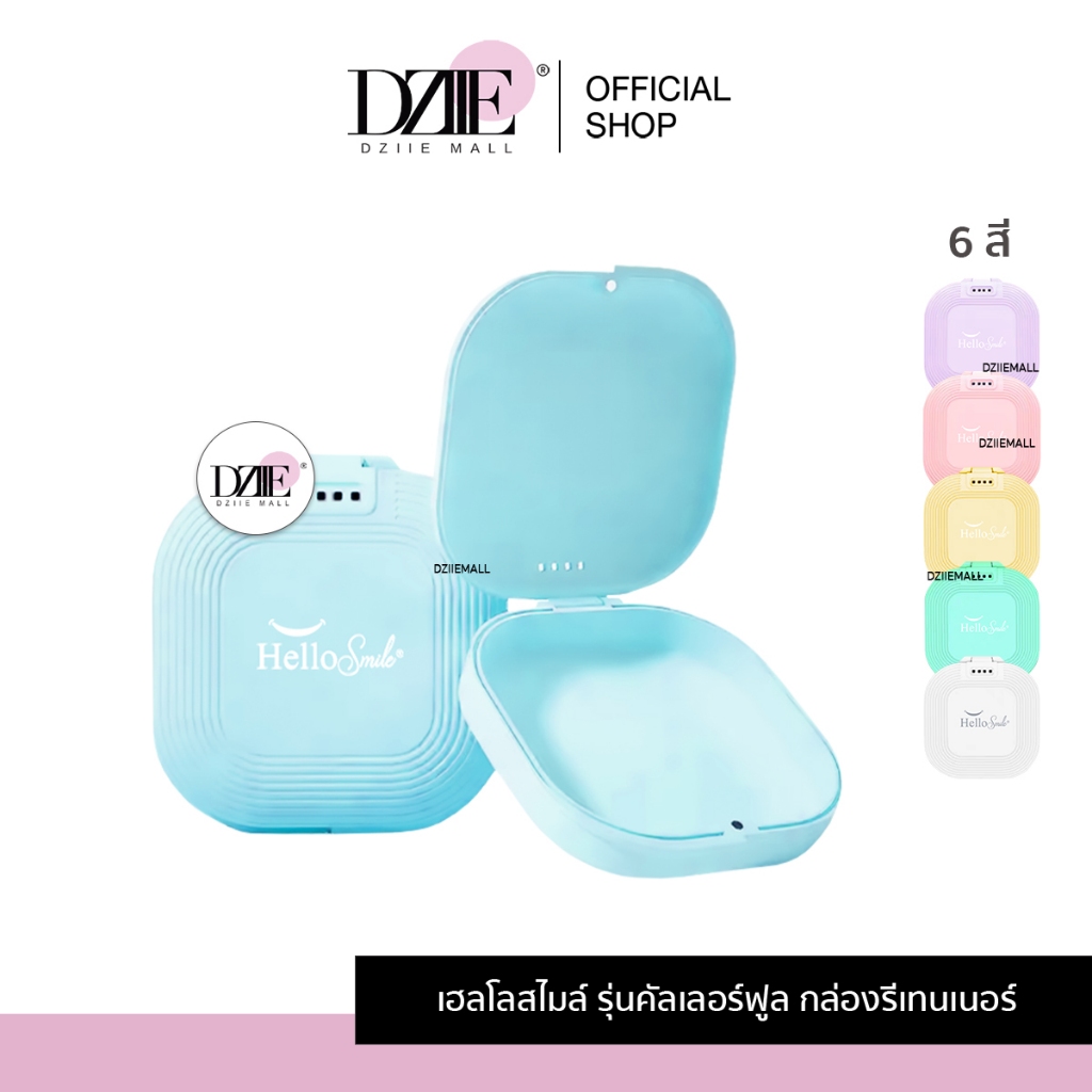 [รุ่น Colorful] Hellosmile Colorful Dental Retainer Box กล่องใส่รีเทนเนอร์ คัลเลอร์ฟูล พกพา กล่องใส่รีจัดฟัน