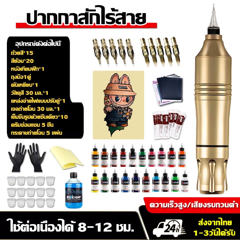 เครื่องสัก 2024สีทอง ครบชุด 64 เครื่องสักไร้สาย Tattoo machine ถูกๆ ครบชุด เวลาการทำงานยาวนาน ชุดเครื่องสักครบชุด