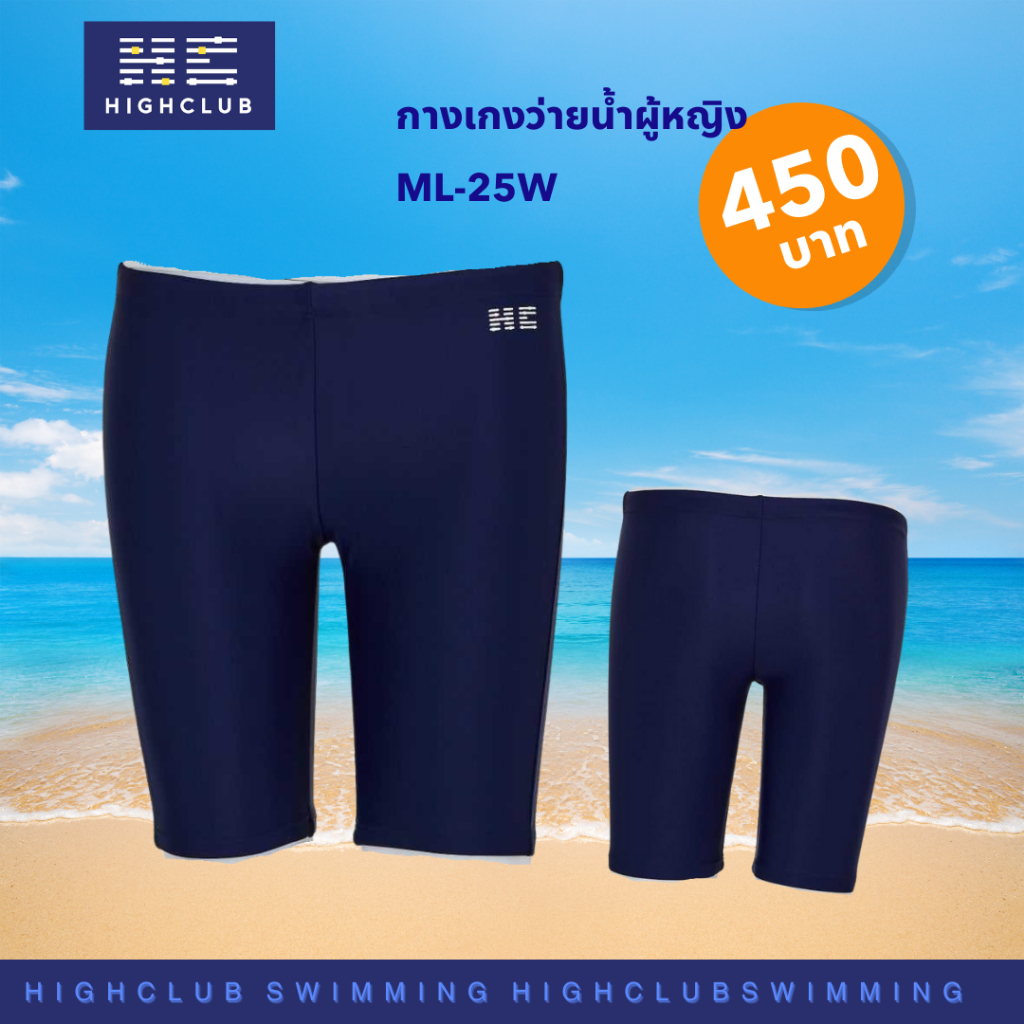 HIGHCLUB กางเกงว่ายน้ำผู้หญิง ML-25W