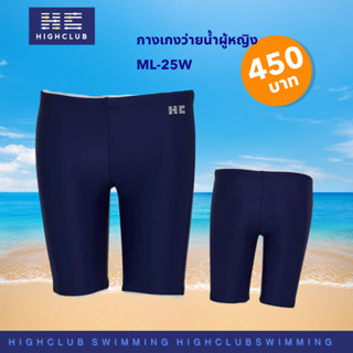 HIGHCLUB กางเกงว่ายน้ำผู้หญิง ML-25W