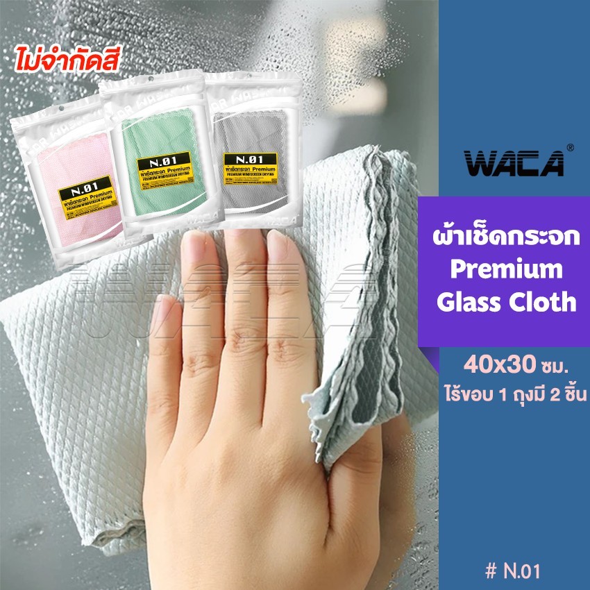 WACA N.01 PREMIUM WINDSCREEN DRYING ผ้าเช็ดกระจก ผืนใหญ่ 40x30cm 2ชิ้น สำหรับเช็ดพื้นผิวที่เป็นกระจก ซับน้ำได้ดี W01^SA