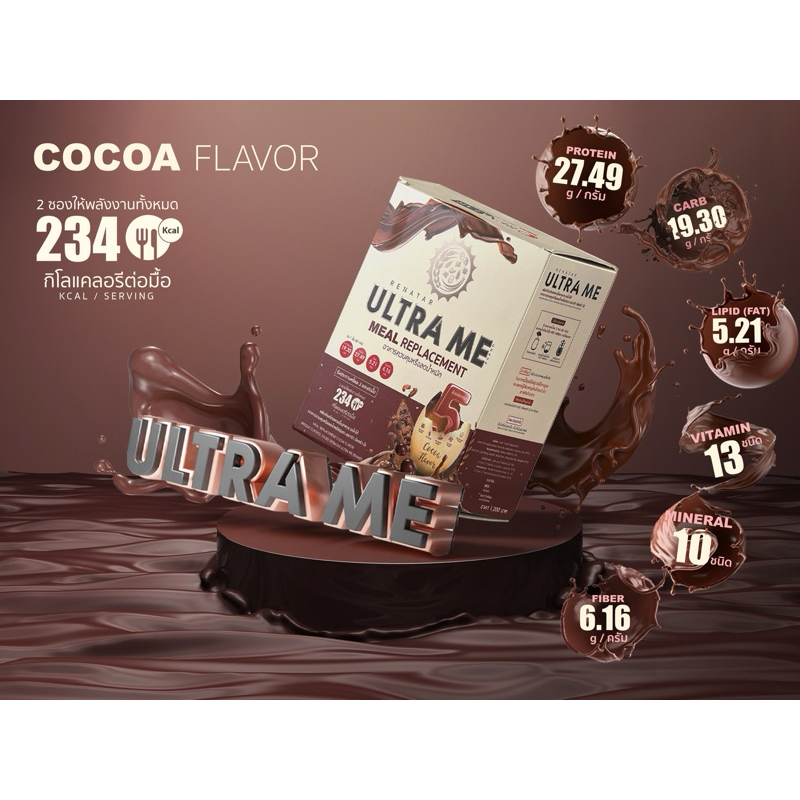[โกโก้] [Best Before23/8/24] Ultra Me Renatar เรนาต้า อัลตร้ามี : ทดแทนมื้ออาหาร [BestBefore23/8/24]