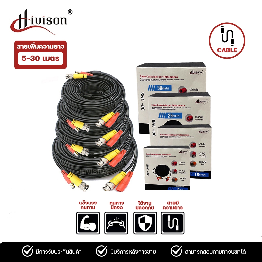 Hivison สายสำเร็จรูปสำหรับกล้องวงจรปิด รุ่น 1080P Cable ความยาว 20 เมตร พร้อมหัวBNC+หัว Power 12V Cable Pack 1 เส้น