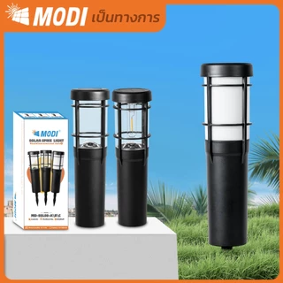 MODI โคมไฟปักสนามโซล่าเซลล์ สีเหลืองอ่อน สีเหลืองเข้ม หลากสี(RGB) เปิดปิดอัตโนมัติ กันน้ำกันฝุ่นIP65