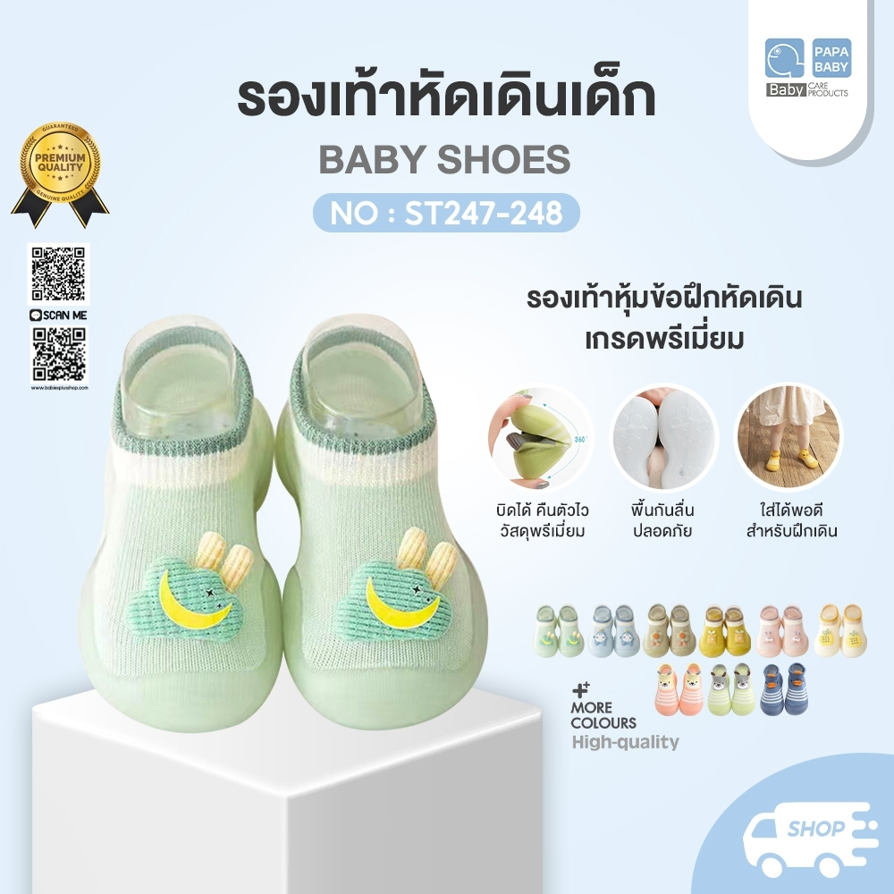 ซื้อ PAPA BABY รองเท้าหัดเดินเด็ก รุ่นST247-248 พื้นยาง นุ่ม ใส่สบายระบายอากาศได้ดี รองเท้าเด็กอ่อน กันลื่น