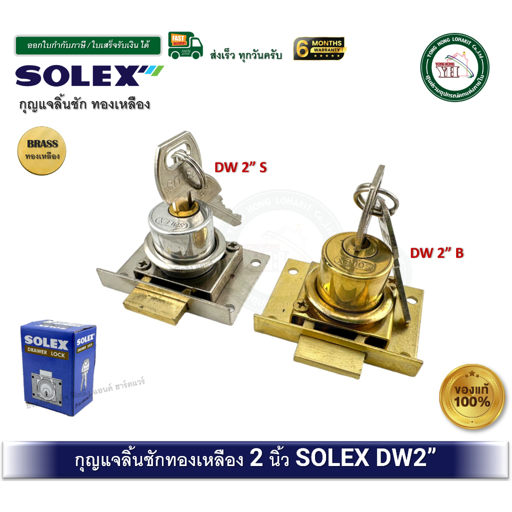 กุญแจลิ้นชัก SOLEX DW2"B DW2"S กุญแจลิ้นชัก 2 นิ้ว SOLEX สีเงิน 201 สีทอง 202 DW2B DW2S กุญแจลิ้นชักทองเหลือง