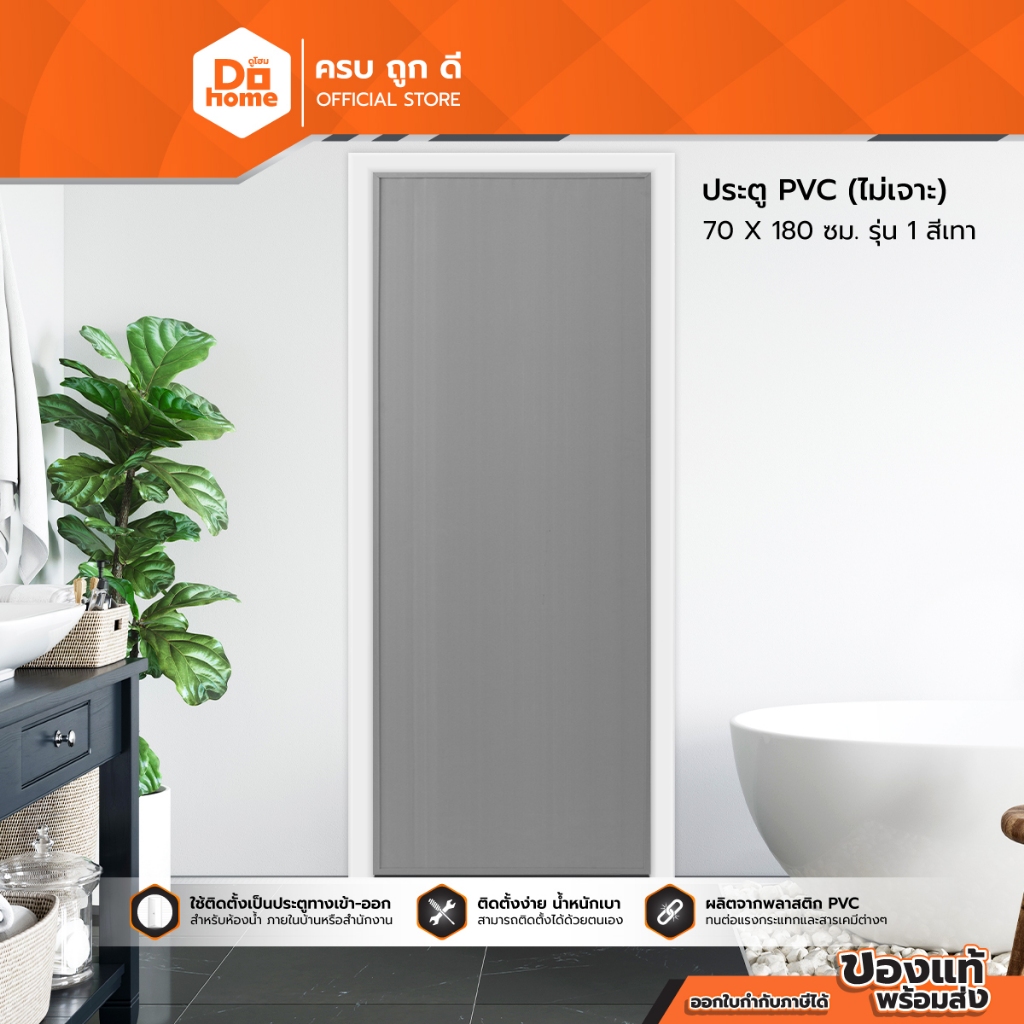 ประตู PVC ขนาด 70x180 ซม. รุ่น1 สีเทา (ไม่เจาะ) |BAN|