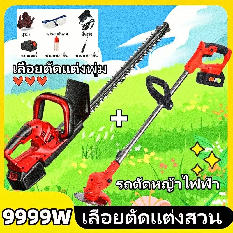 9999W เครื่องตัดแต่งพุ่มไม้ไร้สาย พร้อมแบตเตอรี่ เลื่อยตัดแต่งสวน + 9999mah เครื่องตัดหญ้าไฟฟ้า 2 Ba