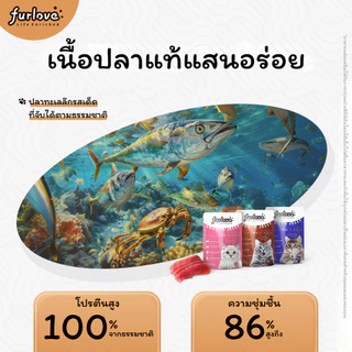 Furlove 80 กรัม อาหารเปียกแมว สุขภาพดี