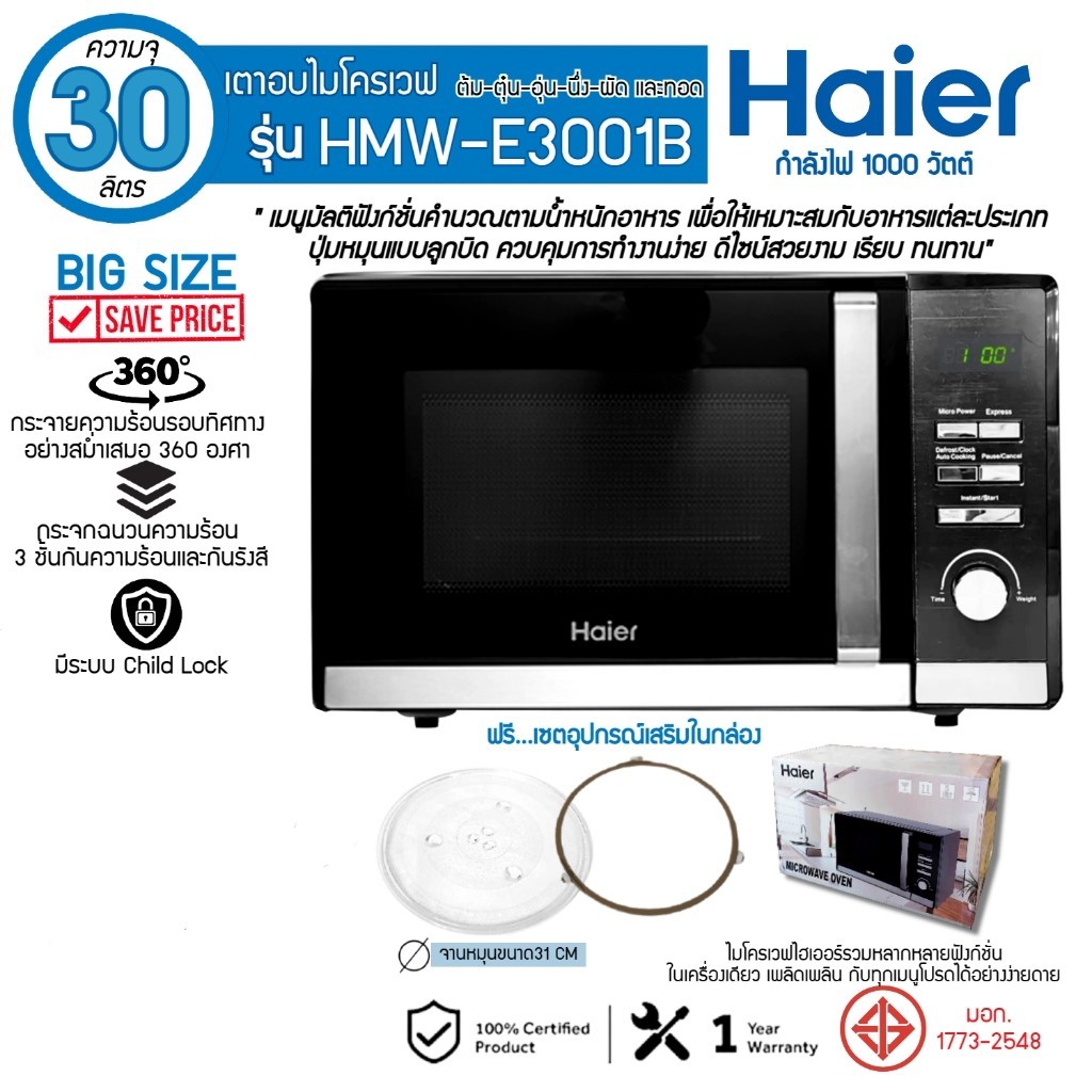 HAIER ไมโครเวฟ รุ่น HMW-E3001B ความจุขนาดใหญ่ถึง 30 ลิตร กำลังไฟ 1000 วัตต์ กระจกกันคลื่นรังสีถึง 3 ชั้น รับประกั
