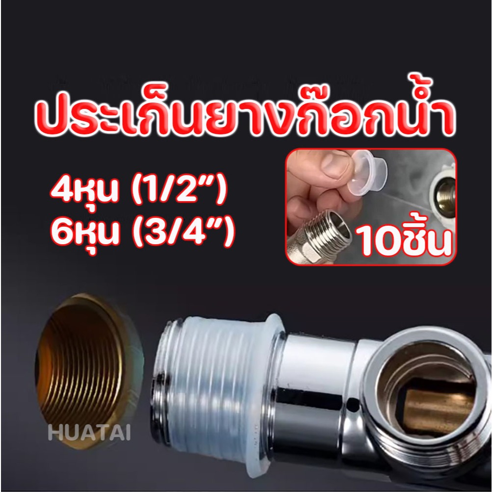 หัวปิดก๊อกกันรั่ว ประเก็นยางซีล กันน้ํา แหวนซีลยาง ป้องกันการรั่วซึม ประเก็นแหวนซีลซิลิโคน