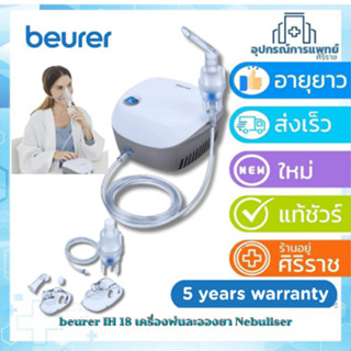 beurer IH 18 เครื่องพ่นละอองยา Nebuliser รับประกัน 5 ปี