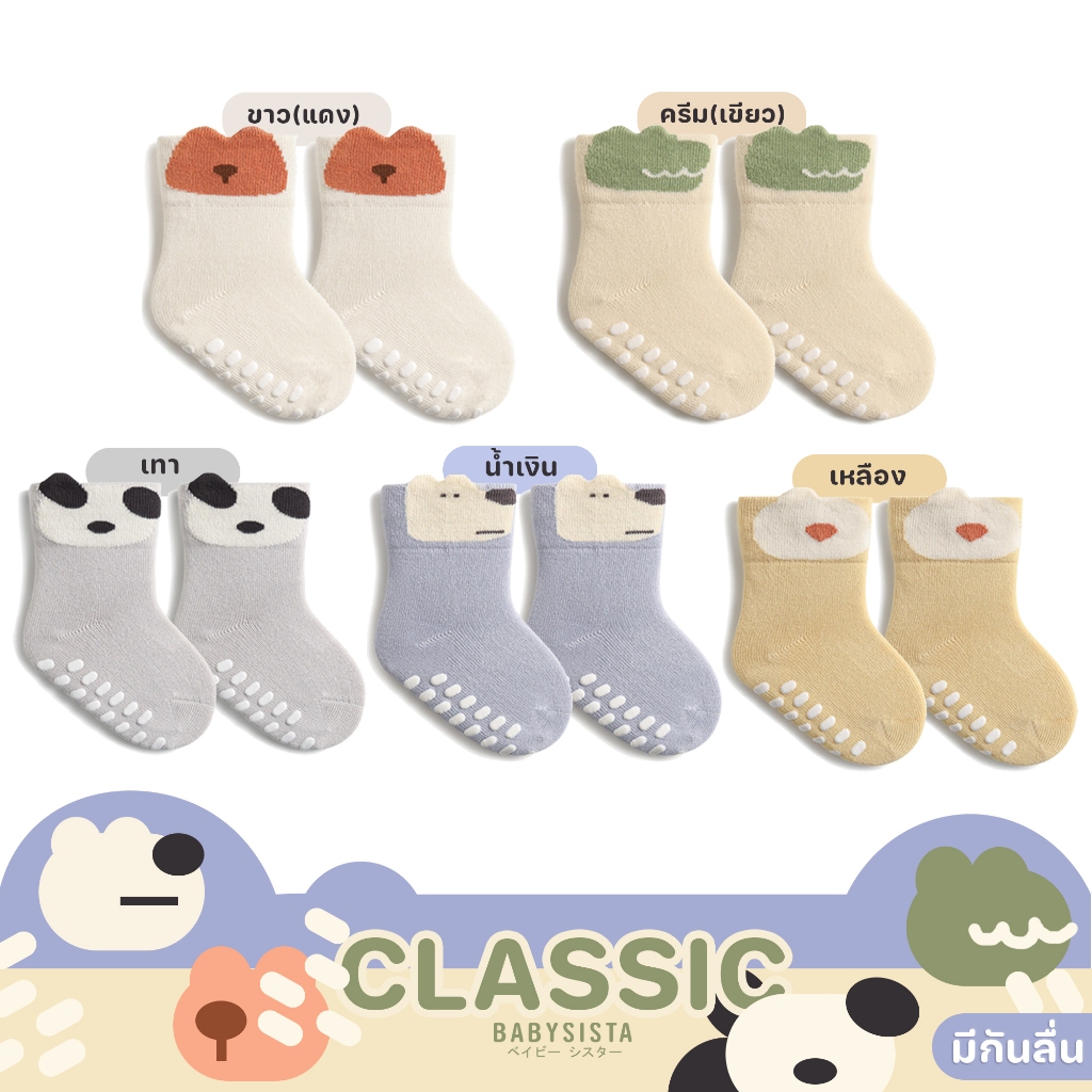 ถุงเท้าเด็ก babysista รุ่น classic มีกันลื่น