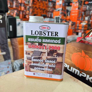 LOBSTER เบอร์ L-2000 แซนดิ้งแลคเกอร์ ขนาด 0.875 ลิตร ซีลเลอร์ ล็อบสเตอร์ ตรากุ้ง ใช้เพื่ออุดรอยเสี้ยนไม้ ป้องกันยางไม้