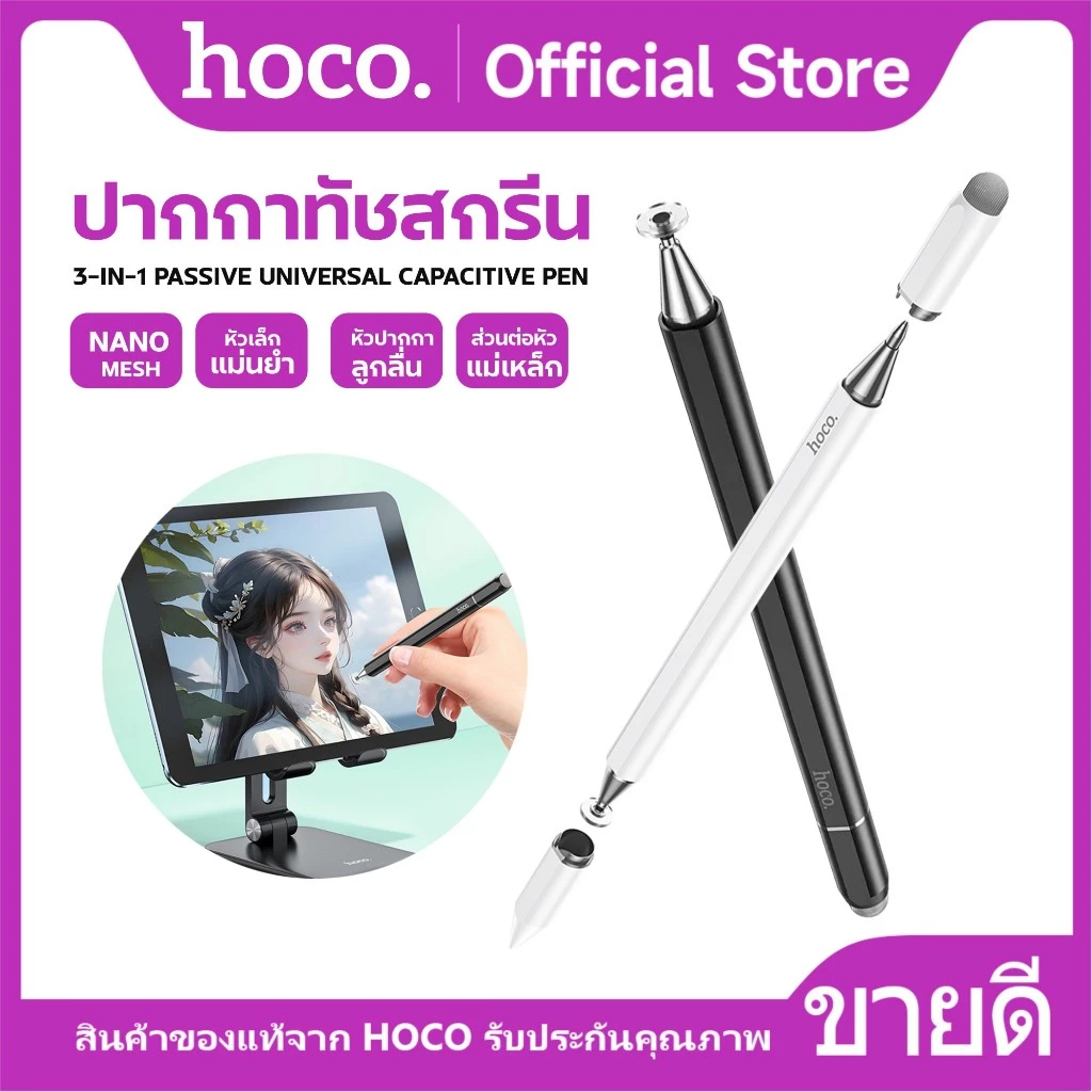 ปากกาทัชสกรีน HOCO GM111 3in1 ปากกาสไตลัส 3 หัว รองรับทุกหน้าจอ แท็บเล็ต สมาร์ทโฟน เขียนลื่น