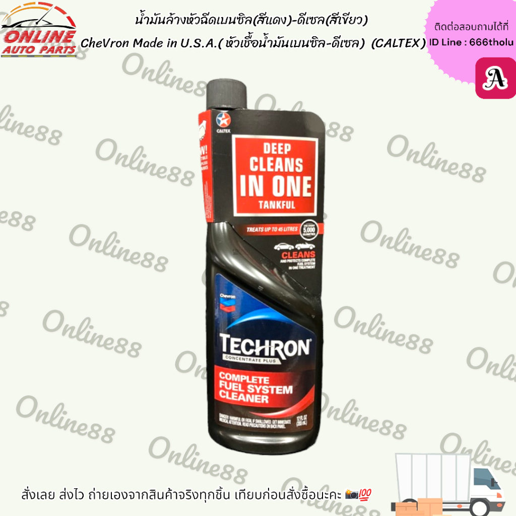 น้ำมันล้างหัวฉีดเบนซิล(สีแดง)-ดีเซล(สีเขียว) CheVron Made in U.S.A.( หัวเชื้อน้ำมันเบนซิล-ดีเซล)(CALTEX)  **สั่งเลยส่งไว - รูปที่ 2