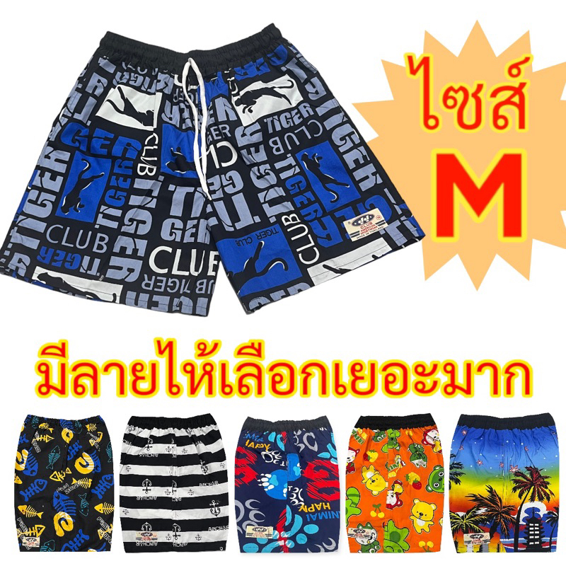 กางเกงเจเจJJ (ไซส์ M) ยาว16นิ้ว กางเกงขาสั้น กางเกงชายหาด