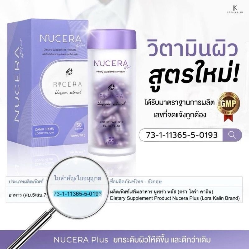 Nucera Camille Nucera C นูเซร่า คามิล นูเซร่าซี [แท้ 💯%] NUCERA วิตามินผิว+Camille วิตามินผิว 30 แคป