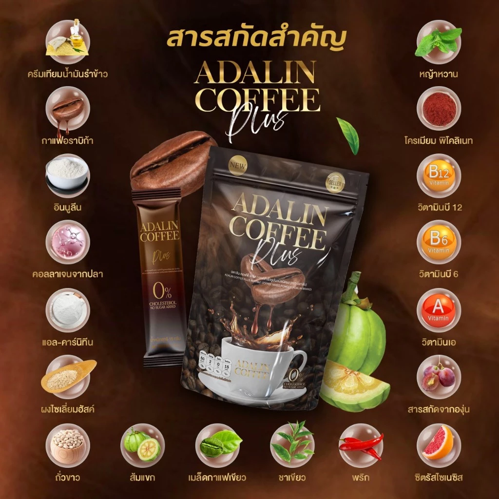 ส่งฟรี 8แถม25  กาแฟอดาลิน ลดน้ำหนัก Coffee ADALIN กาแฟคุมหิว เบิร์นไขมัน ไม่อ้วนไม่ทานจุกจิก อิ่มนาน thumbnail 10