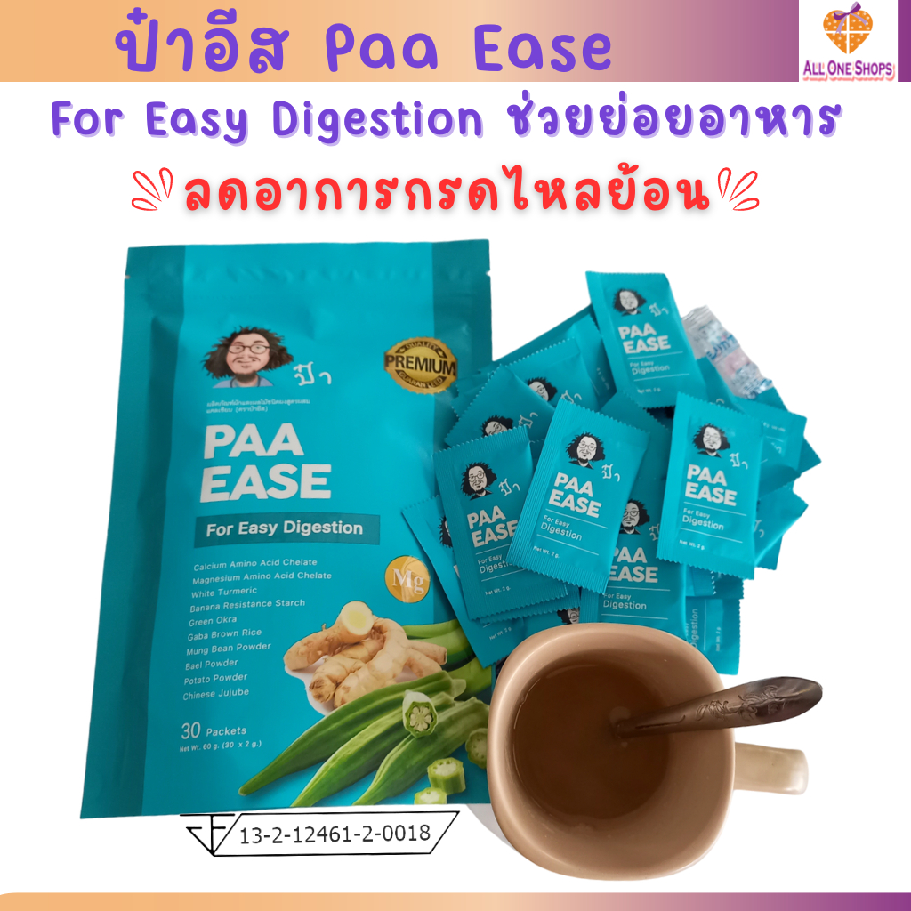 ป๋าอีส Paa Ease ลดอาการ กรดไหลย้อน ท้องอืด แน่นท้อง มีแก๊สในกระเพาะอาหาร อาหารไม่ย่อย  ป๋า สันติมานะดี หมอนอกกะลา