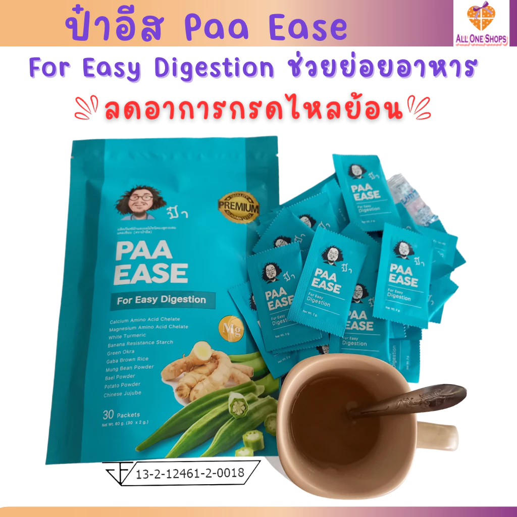 ป๋าอีส Paa Ease ลดอาการ กรดไหลย้อน ท้องอืด แน่นท้อง มีแก๊สในกระเพาะอาหาร อาหารไม่ย่อย ป๋า สันติมานะดี หมอนอกกะลา