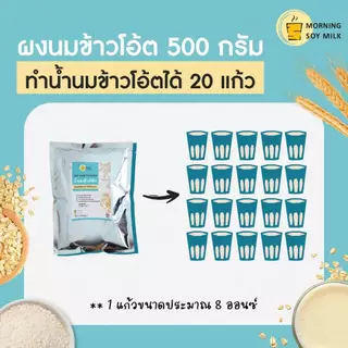[ขายดี] นมข้าวโอ๊ตผง ไม่มีน้ำตาล ข้าวโอ๊ตผง พร้อมชง 500g. ชงได้ 20แก้ว plant-based oat milk powder