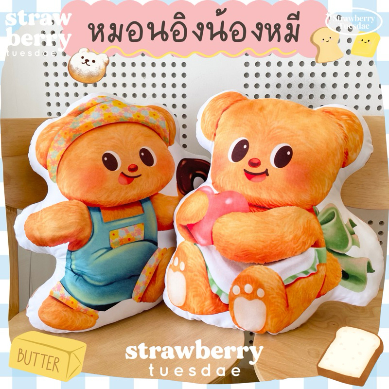 หมอนอิงรูปน้องหมีเนย หมอนอิงพิมพ์ลาย หมอนผ้านิ่มใบใหญ่ หมอนอิงโซฟาสำหรับบ้าน ออฟฟิศ คาเฟ่ พร้อมส่ง