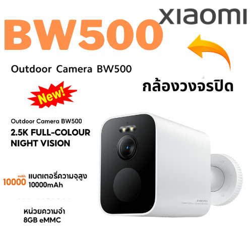 Xiaomi Outdoor Camera BW500 /BW400 /BW300｜ขับเคลื่อนด้วย AI