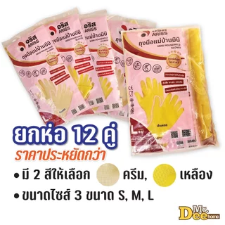 ถุงมือยางธรรมชาติ รุ่นมินิข้อสั้น 9.5นิ้ว ใช้จัดสวน หยิบจับอาหารได้แทนถุงมือใช้แล้วทิ้งใช้ได้หลายครั้งคุ้มค่ากว่า