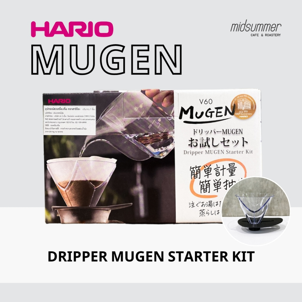 เซตดริป HARIO V60 - Dripper MUGEN Starter Kit (พร้อมส่ง) | Midsummer