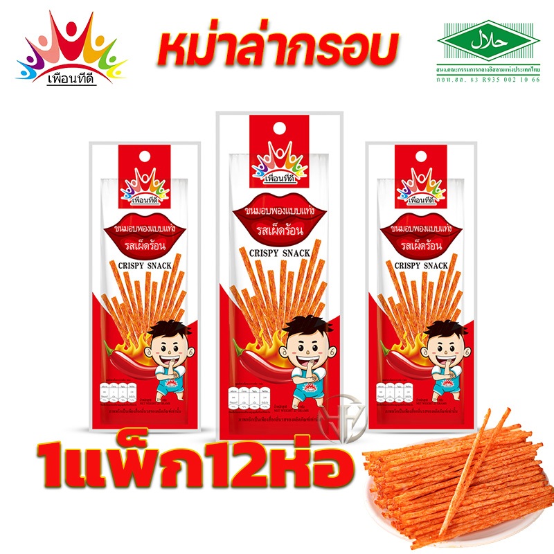 ล่าเถียว ปากแดง แบบกรอบ Mala 1แพ็ก12 ห่อ ขนมรสเผ็ด ชาลิ้นสไตล์เสฉวน เลือกอร่อยได้หลายแบบต้นตำหรับแท้