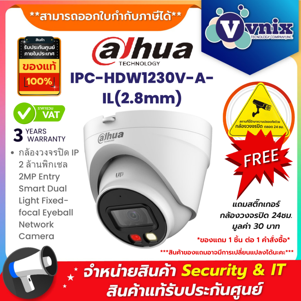 Dahua IPC-HDW1230V-A-IL(2.8mm) กล้องวงจรปิด IP 2 ล้านพิกเซล By Vnix Group