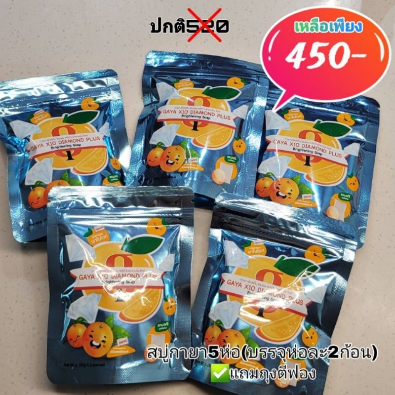 Gaya สบู่​กายา​x10​ สูตร​ใหม่​ 5 ห่อ​(ห่อ​ละ​2​ก้อน)​พร้อม​ถุง​ตี​ฟอง​ 450บาท