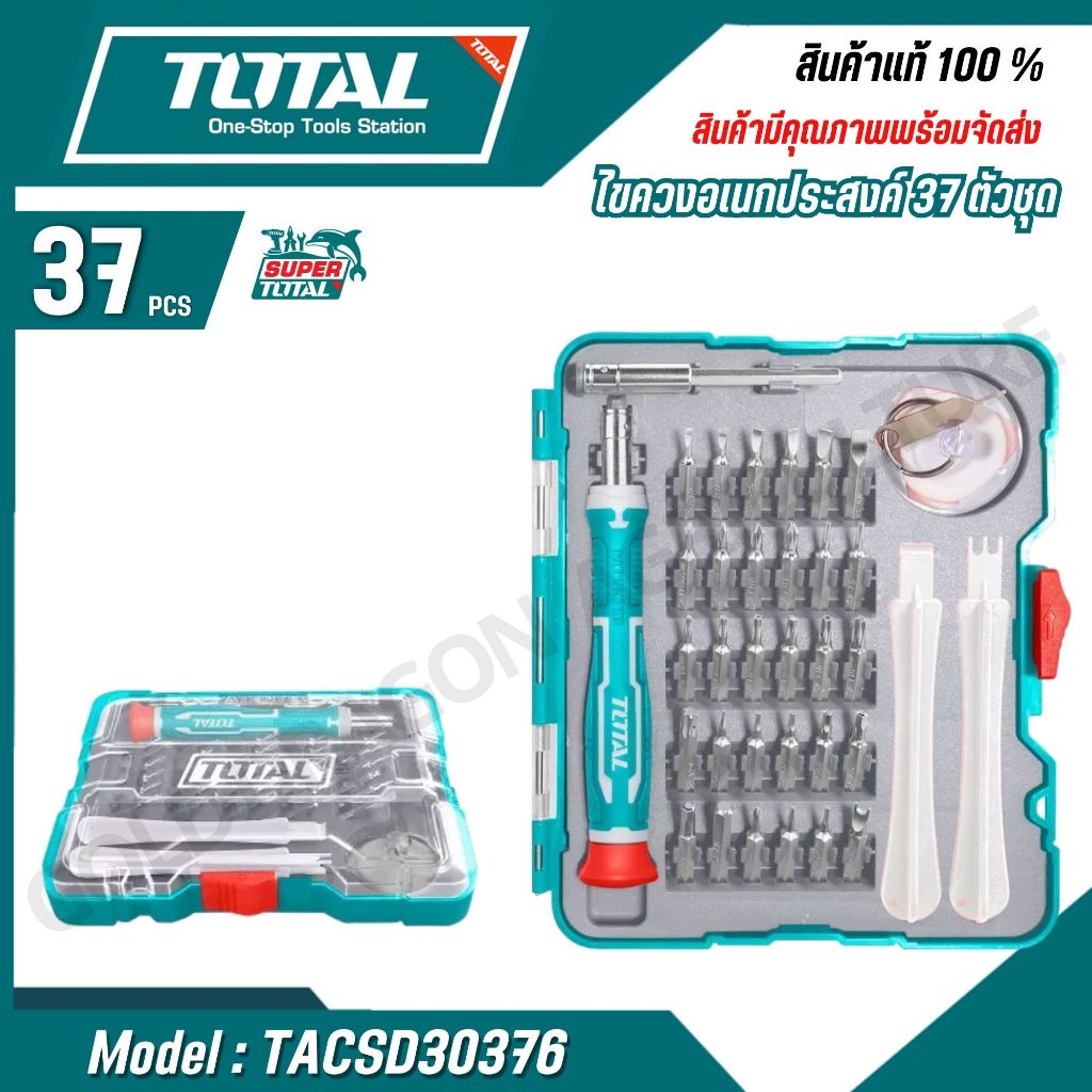 TOTAL ไขควงอเนกประสงค์ 37 ตัวชุด รุ่น TACSD30376 (Multi-purpose screwdriver) ราคา ถูกที่สุด ดีลบีเคเค