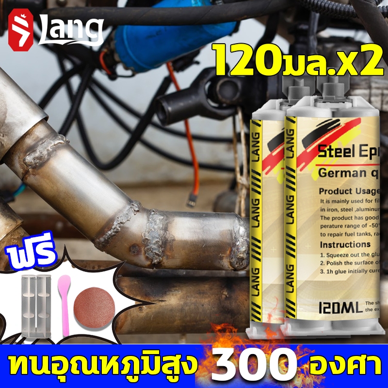 แทนการเชื่อมได้ กาวติดเหล็ก กาวเชื่อมโลหะ กาวโลหะ 120ml*2 ยึดติดแน่น ทนต่ออุณหภูมิสูง ทนทาน แข็งกว่าเหล็ก
